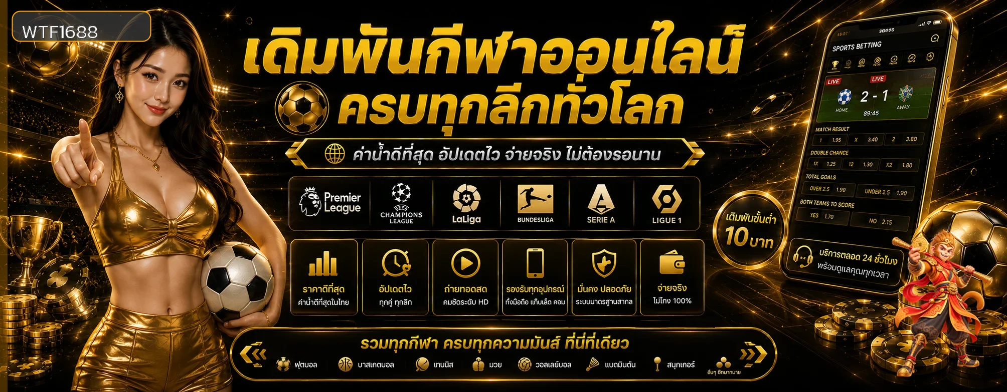 WTF1688 กีฬา ผลบอลสด และแนวทางอ่านตลาดแข่งขัน ภาพประกอบ 1