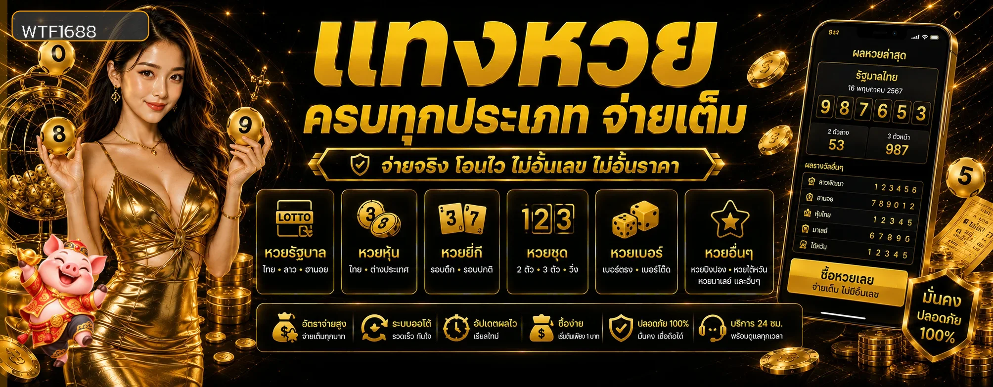 WTF1688 หวย ตรวจผลและอ่านข้อมูลตัวเลขอย่างรอบคอบ ภาพประกอบ 1